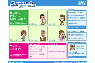 1日5分でスキルアップ〜イーオンが英語学習コンテンツ「5minutes.co.jp」を提供 画像