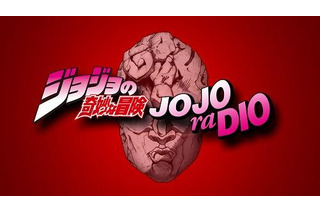 「ジョジョの奇妙な冒険」ＴＶアニメのスペシャイベント、ジョナサン＆ジョセフら豪華キャスト一堂に 画像