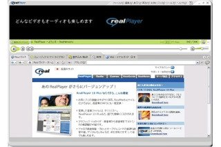 「RealPlayer 10日本語版」がリリース。PDAやHDDプレイヤーとの連携を強化 画像