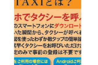 私鉄系タクシー3社でスマホ用タクシー配車アプリサービス開始　「ココきて・TAXI」 画像