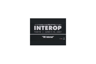 【Interop Tokyo 2007 Vol.1】インターネットの祭典 Interop Tokyo 2007開幕 画像