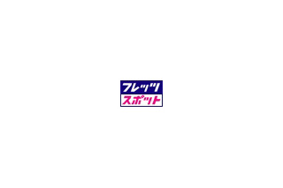 [NTT西日本 フレッツ・スポット] 静岡県のミスタードーナツ アピタ富士吉原 ショップなど11か所で新たにサービスを開始 画像