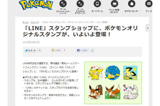 「LINE」スタンプショップにピカチュウや人気ポケモンが登場！ 画像