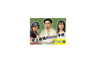 今週も5億円超が出るかも！「史上最強のtoto予想」 画像