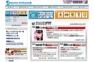 お気に入りのミュージッククリップが見られる！ avexnetTVが4/15よりリクエストを受付 画像