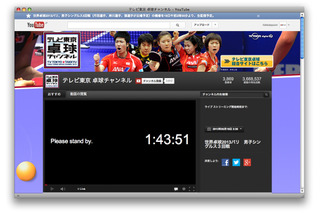 YouTube「テレビ東京 卓球チャンネル」が世界卓球2013を生配信 画像