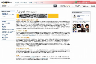 アマゾン ジャパン、初の地方支社「アマゾン ジャパン 大阪支社」開設……西日本の企業と密着図る 画像