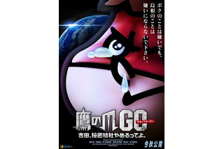 『鷹の爪GO』　吉田くんの一言「さよなら、島根県」の意味とは？ 画像