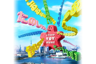 東京おもちゃショー2013、規模を拡大　6月13-16日 画像