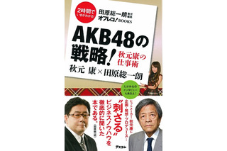 AKB48は「カルピスの原液」のような 画像