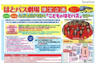 【夏休み】小学生だけで参加できる「はとバス」ツアー 画像