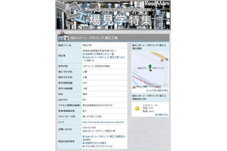 マピオンが「工場見学特集」を公開 画像