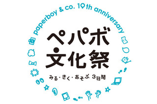 ロリポップ運営のpaperboy&co.が文化祭開催。ユトレヒトの図書館、カラメルアイテム販売 画像