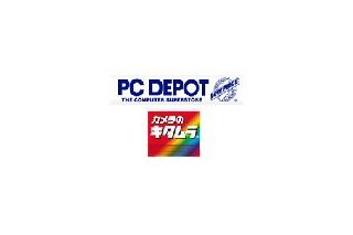 PCデポとキタムラが合弁会社！パソコンとカメラに強い大型専門店 画像