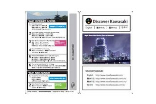 NTT東と神奈川県内の観光協会など、海外からの観光客向けにFree Wi-Fiカードを配布 画像