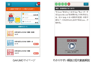 KDDI、スマホ活用の学習・知育サービス「GAKUMO」「こどもパーク」開始 画像