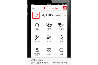 気分やシチュエーションに合った曲を自動でオンエア！スマホ向けラジオサービス「LIFE's radio」 画像