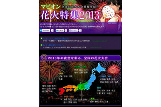 【夏休み】マピオン、2013年度版花火大会特集を公開 画像