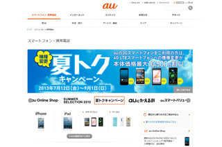 au、スマホの返品交換にも対応するキャンペーンを実施！“スマホの使いこなし”に注力 画像