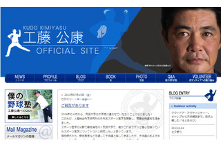 元西武・工藤公康氏が筑波大大学院合格を報告……「子供たちのケガをなくすために」 画像