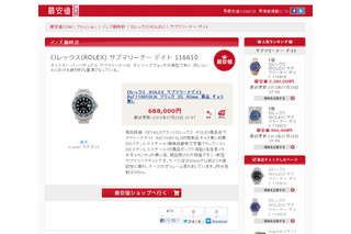 ネット通販の安値を比較検索できるサイト「最安値ドットコム」公開 画像