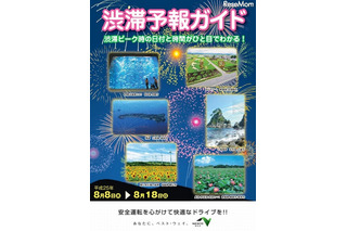 お盆時期の渋滞予測　下り8月10日-11日、上り15日がピーク 画像