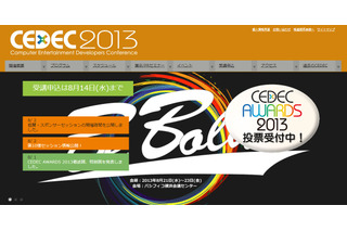 【注目イベント・セミナー】日本最大ゲーム開発者向け「CEDEC」、脆弱性対策セミナーほか 画像