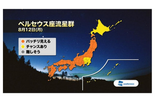 “ペルセウス座流星群”、今夜から13日朝がピーク……「過去最高の好条件」の声も、全国7か所から生中継 画像