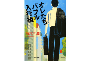 「半沢直樹」人気で、原作も120万部の増刷 画像