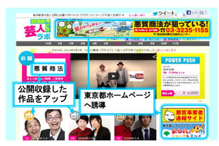 東京都×若手芸人×ネット動画、「悪質商法」のキケンを若者にPR 画像