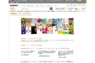 Amazon.co.jp、毎月1冊無料の『Kindleオーナー ライブラリー』日本でも開始 画像