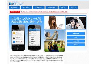 キングソフトのオンラインストレージ「KDrive」、来年でサービス終了……新サービスに移行 画像