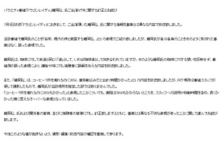 フジテレビが俳優の藤岡弘、に謝罪……誤った表現、過剰な演出を認める 画像