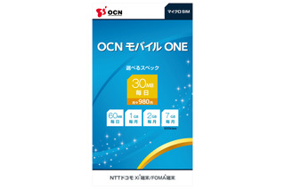 NTT Com、廉価なモバイルデータ通信「OCNモバイルONE」提供開始……5コースをラインアップ 画像
