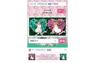 Yahoo!検索スマホ版、「きせかえテーマ機能」公開……X-girl、西野カナなど24種類 画像