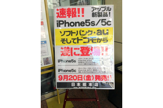 本日16時からiPhone 5cの予約受付開始！都内量販店の対応は？ 画像