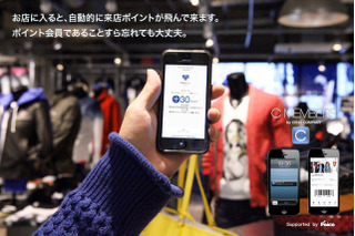 せーの、会員に向けて「来店ポイント」が自動付与されるスマホアプリ提供 画像