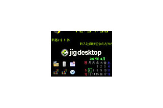 待受画面をカスタマイズ——「jigデスクトップ」をiモードメニューサイトで提供開始 画像