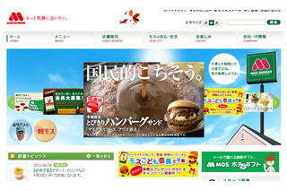 モスバーガー、定番商品を10円値上げ……10月29日より 画像