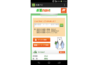 スマホに自分専用のお薬コンシェルジュ……「お薬navi」を使ってみた 画像