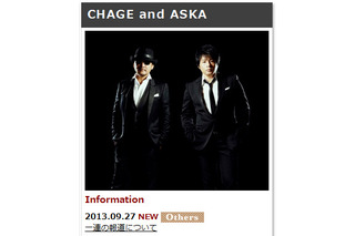 ASKA、薬物疑惑否定も法的手段には訴えず……「この悔しさは、音楽で取り払う」 画像