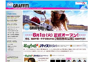 女の子が毎日登場〜独身男性向けWebエンタメBBマガジン「ネットグラフィティ」、小学館から 画像