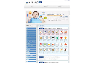 子どものための「食物アレルギー情報」検索サイト 画像