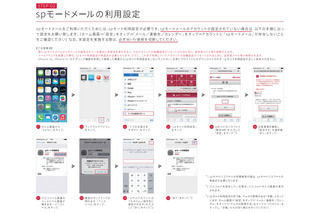 ドコモ、iPhone 5s/ 5cへの「spモードメール」提供開始 画像