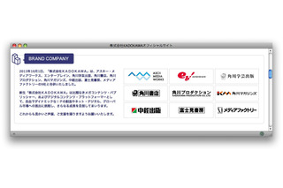 KADOKAWA、子会社9社を吸収合併…アスキー・メディアワークスなど 画像