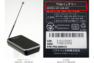 ソフトバンクBB、iPhone向けワンセグチューナー「TV＆バッテリー」使用中止呼びかけ……発火の可能性 画像