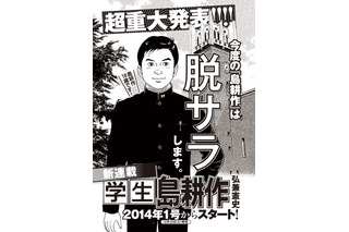 島耕作、新作は「学生編」！　60年代の早大生時代を描く 画像