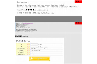 「UCカード」を騙るフィッシングが出現……カード番号やIDを詐取 画像