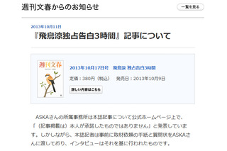 ASKA“激白”記事は合意の上だった？　「週刊文春」が反論 画像