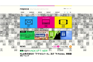 レピカ、KLab運営の「アクセルメール」「P-Pointer」に関して事業譲渡契約を締結 画像